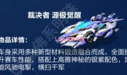 qq飞车手游裁决者最新皮肤爆料,“裁决者新皮肤惊艳亮相！QQ飞车手游全新视觉盛宴！”